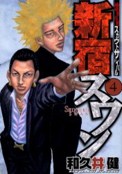 Manga - Manhwa - Shinjuku Swan jp Vol.4