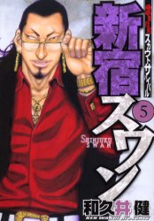 Manga - Manhwa - Shinjuku Swan jp Vol.5