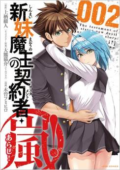 Manga - Manhwa - Shinmai mahô no testament - arashi! jp Vol.2