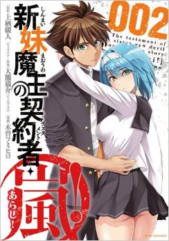 Manga - Manhwa - Shinmai mahô no testament - arashi! jp Vol.2