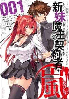 Manga - Manhwa - Shinmai mahô no testament - arashi! jp Vol.1