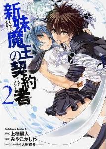 Manga - Manhwa - Shinmai mahô no testament jp Vol.2