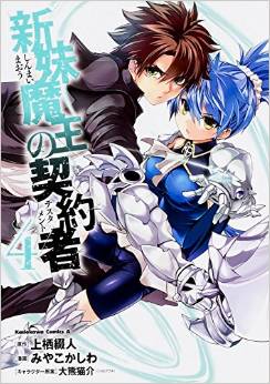 Manga - Manhwa - Shinmai mahô no testament jp Vol.4