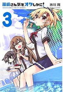 Manga - Manhwa - Shinozaki-san Ki wo Ota Shika ni! jp Vol.3