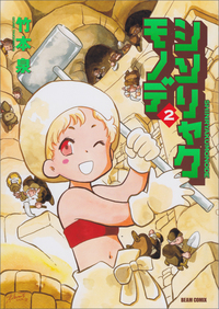 Manga - Manhwa - Shinryaku mono de jp Vol.2