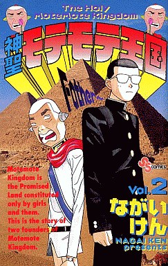Manga - Manhwa - Shinsei Motemote Ôkoku jp Vol.2