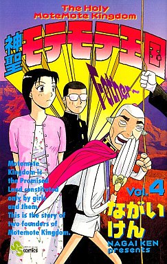 Manga - Manhwa - Shinsei Motemote Ôkoku jp Vol.4