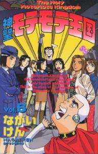 Manga - Manhwa - Shinsei Motemote Ôkoku jp Vol.5