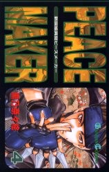 Manga - Manhwa - Shinsengumi Imon Peace Maker jp Vol.4