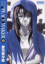 Manga - Manhwa - Shinsengumi Imon Peace Maker - Nouvelle Edition jp Vol.2