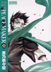 Manga - Manhwa - Shinsengumi Imon Peace Maker - Nouvelle Edition jp Vol.4