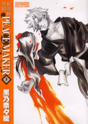 Manga - Manhwa - Shinsengumi Imon Peace Maker - Nouvelle Edition jp Vol.5