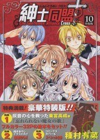 Manga - Manhwa - Shinshi Doumei Cross - Collector jp Vol.10