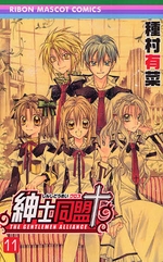 Manga - Manhwa - Shinshi Doumei Cross jp Vol.11
