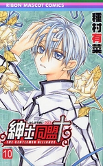 Manga - Manhwa - Shinshi Doumei Cross jp Vol.10