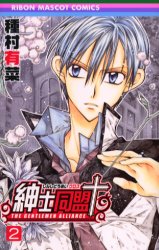 Manga - Manhwa - Shinshi Doumei Cross jp Vol.2