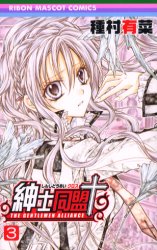 Manga - Manhwa - Shinshi Doumei Cross jp Vol.3