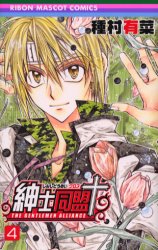 Manga - Manhwa - Shinshi Doumei Cross jp Vol.4