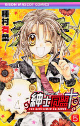 Manga - Manhwa - Shinshi Doumei Cross jp Vol.5