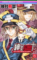 Manga - Manhwa - Shinshi Doumei Cross jp Vol.6