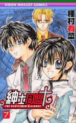 Manga - Manhwa - Shinshi Doumei Cross jp Vol.7