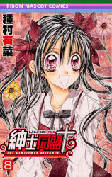Manga - Manhwa - Shinshi Doumei Cross jp Vol.8