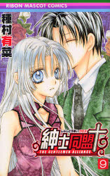 Manga - Manhwa - Shinshi Doumei Cross jp Vol.9