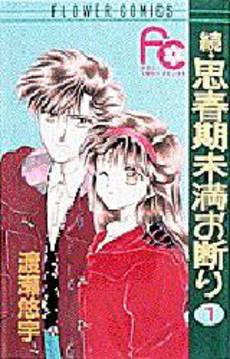 Manga - Manhwa - Shinshunki Miman Okotowari jp Vol.4