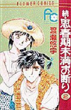 Manga - Manhwa - Shinshunki Miman Okotowari jp Vol.5