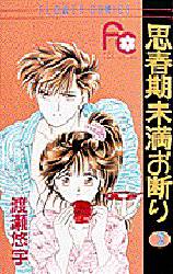 Manga - Manhwa - Shinshunki Miman Okotowari jp Vol.2