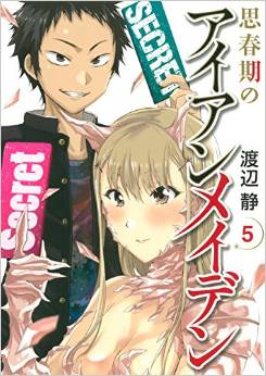 Manga - Manhwa - Shishunki no Iron Maiden jp Vol.5