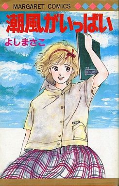 Manga - Manhwa - Shiokaze ga ippai jp