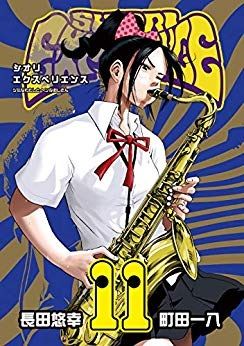 Manga - Manhwa - Shiori experience - jimi na watashi to hen na ojisan jp Vol.11