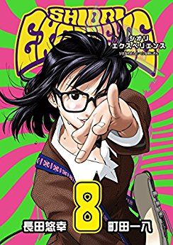 Manga - Manhwa - Shiori experience - jimi na watashi to hen na ojisan jp Vol.8