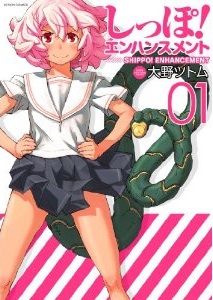 Manga - Manhwa - Shippo enhancement jp Vol.1