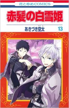 Manga - Manhwa - Akagami no Shirayuki Hime jp Vol.13