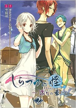 Manga - Manhwa - Shiratsuyu no kai jp Vol.2