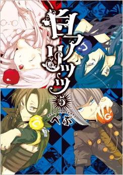Manga - Manhwa - Shiro Ari jp Vol.5