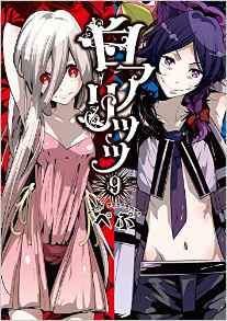 Manga - Manhwa - Shiro Ari jp Vol.9