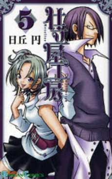 Manga - Manhwa - Shitateya Koubou Artelier Collection jp Vol.5