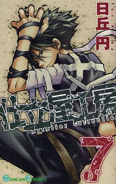 Manga - Manhwa - Shitateya Koubou Artelier Collection jp Vol.7