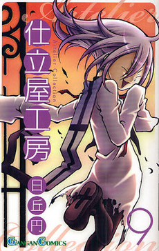 Manga - Manhwa - Shitateya Koubou Artelier Collection jp Vol.9