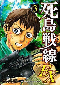 Manga - Manhwa - Shitô Sensen EX jp Vol.3