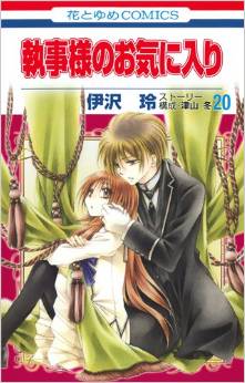 Manga - Manhwa - Shitsuji-sama no Okiniiri jp Vol.20
