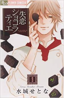 Manga - Manhwa - Shitsuren Chocolatier jp Vol.9