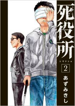 Manga - Manhwa - Shiyakusho jp Vol.2