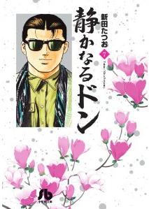Manga - Manhwa - Shizuka Naru Don - Bunko jp Vol.7