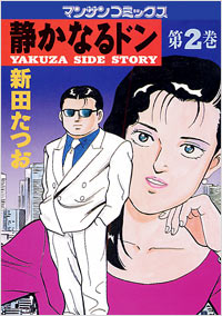 Manga - Manhwa - Shizuka Naru Don jp Vol.2
