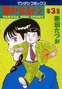Manga - Manhwa - Shizuka Naru Don jp Vol.3