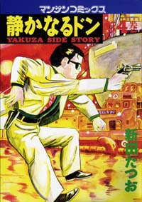 Manga - Manhwa - Shizuka Naru Don jp Vol.4